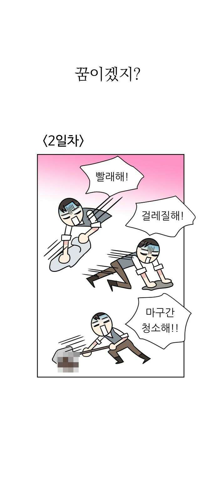 사장님과 공주님 20화 거기 누구냐 17
