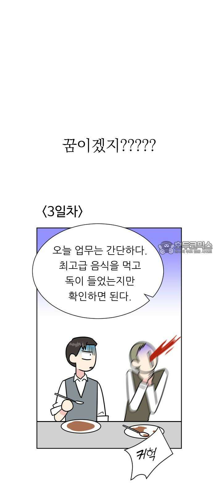 사장님과 공주님 20화 거기 누구냐 18
