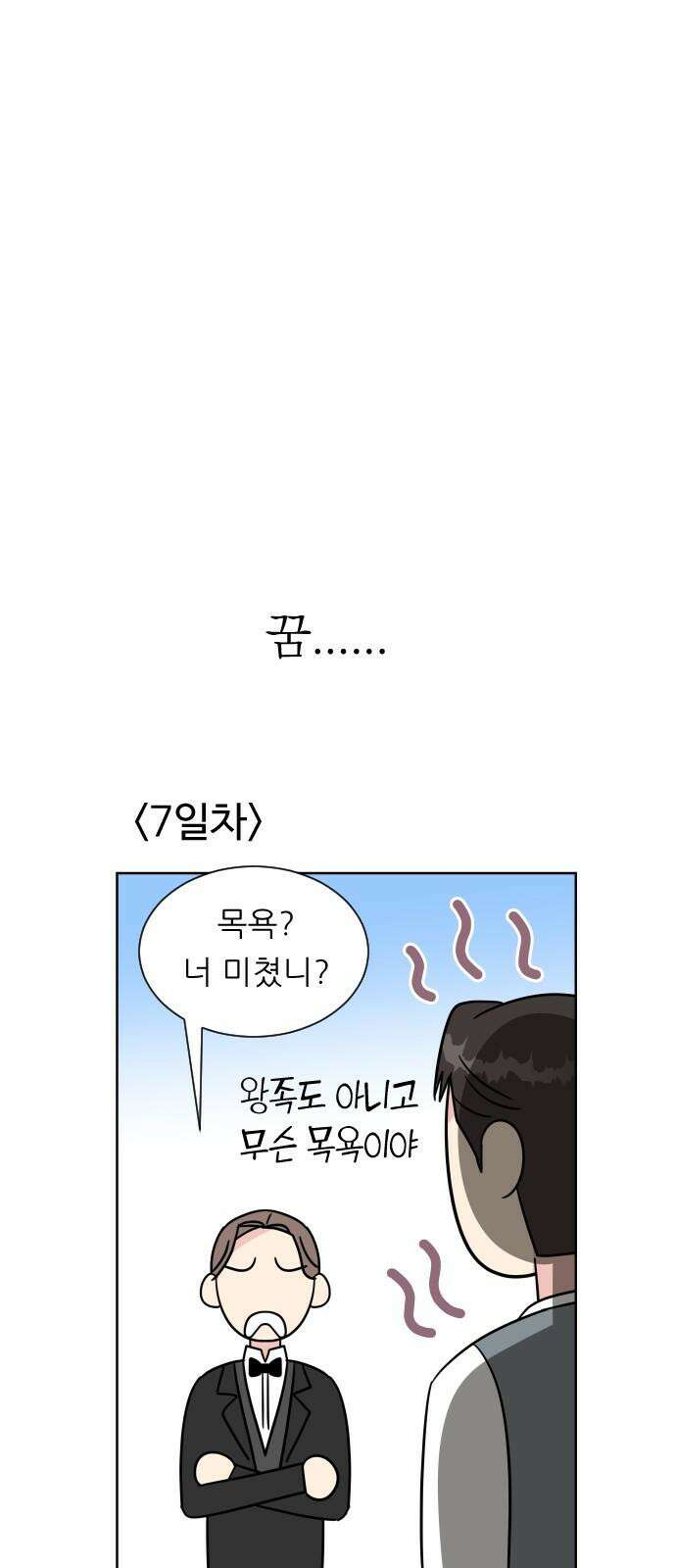 사장님과 공주님 20화 거기 누구냐 19