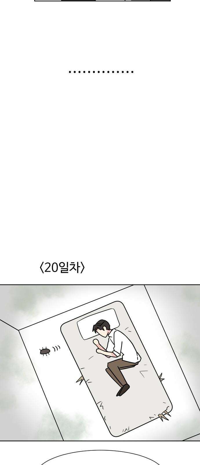 사장님과 공주님 20화 거기 누구냐 20
