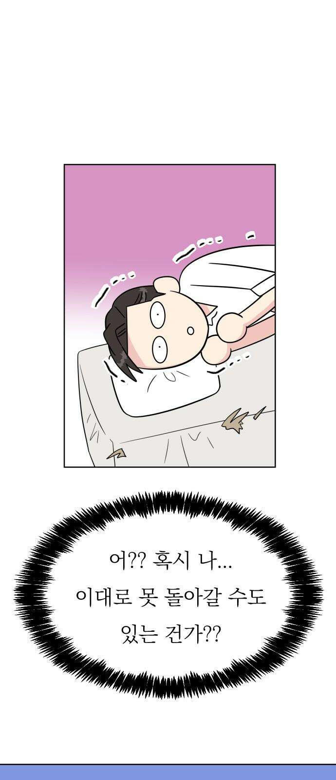 사장님과 공주님 20화 거기 누구냐 23