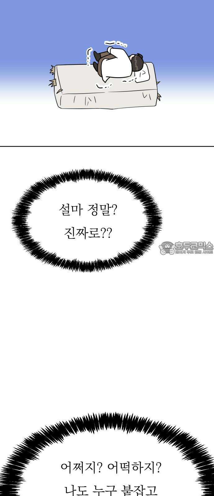 사장님과 공주님 20화 거기 누구냐 24