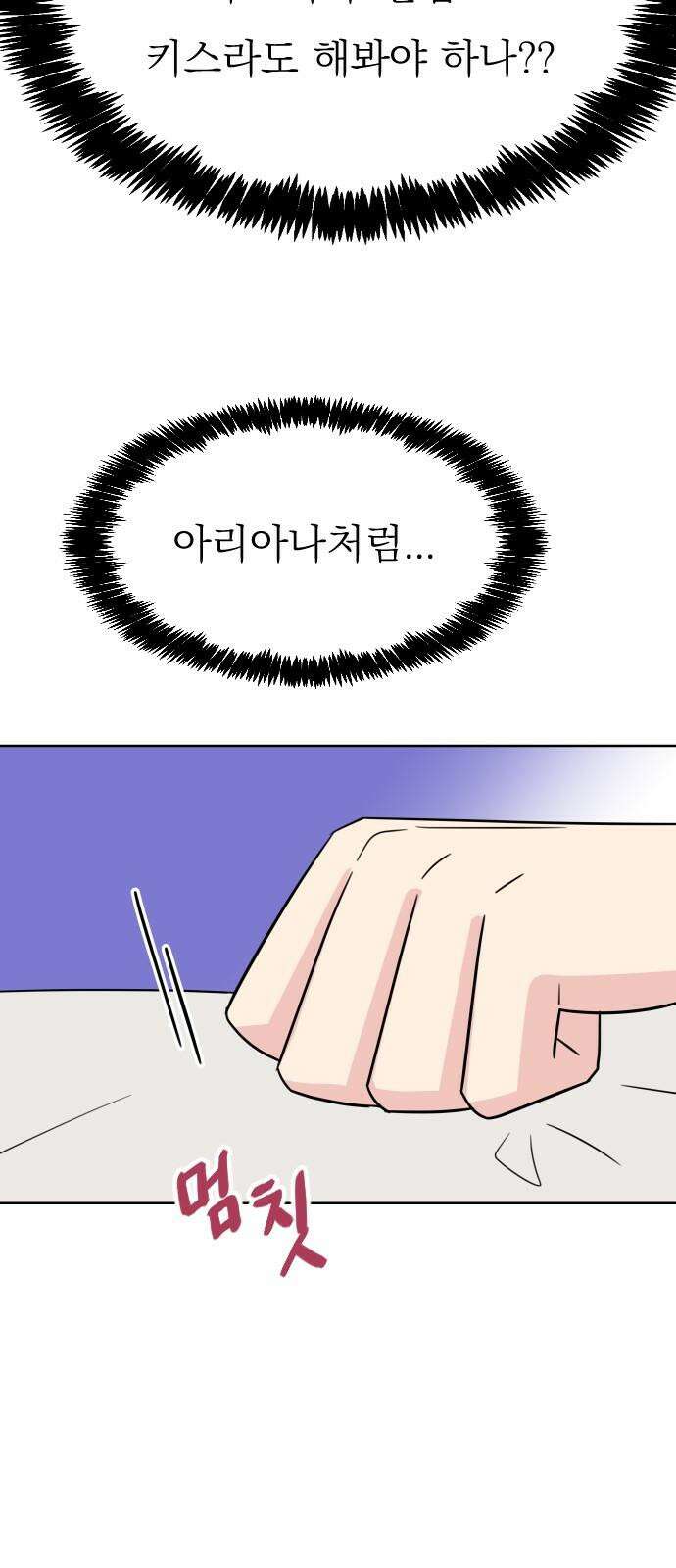 사장님과 공주님 20화 거기 누구냐 25