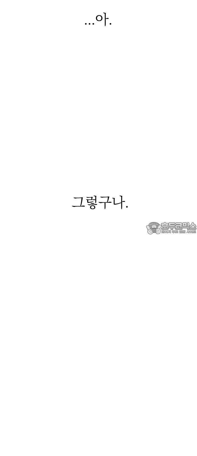 사장님과 공주님 20화 거기 누구냐 27