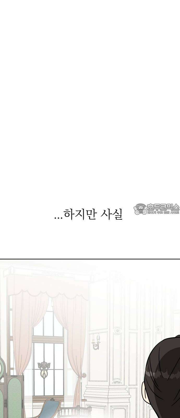 사장님과 공주님 20화 거기 누구냐 30