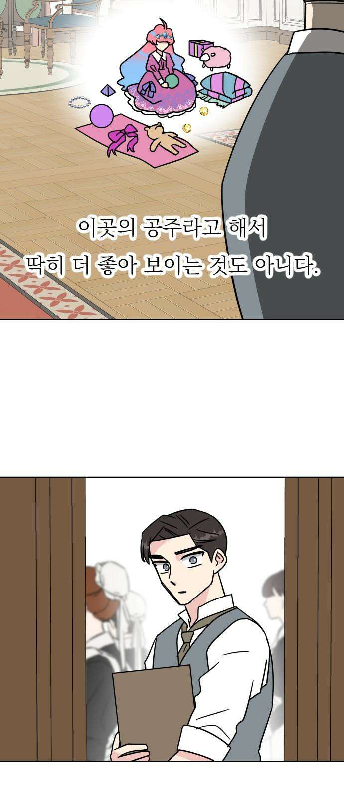 사장님과 공주님 20화 거기 누구냐 31