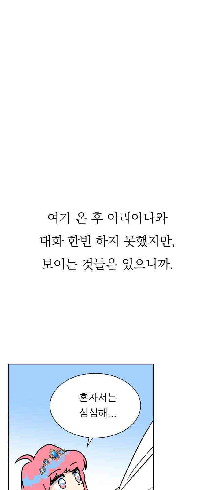 사장님과 공주님 20화 거기 누구냐 32