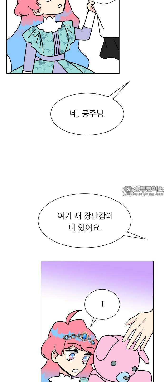 사장님과 공주님 20화 거기 누구냐 33