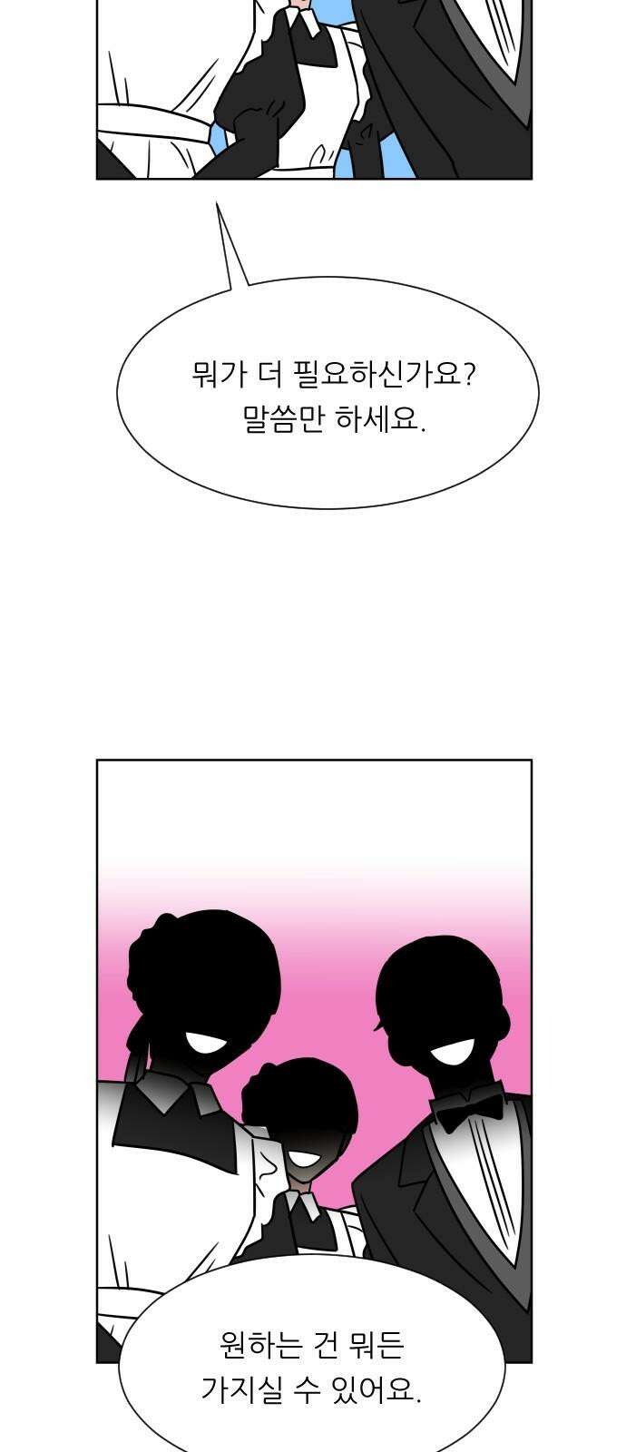 사장님과 공주님 20화 거기 누구냐 35