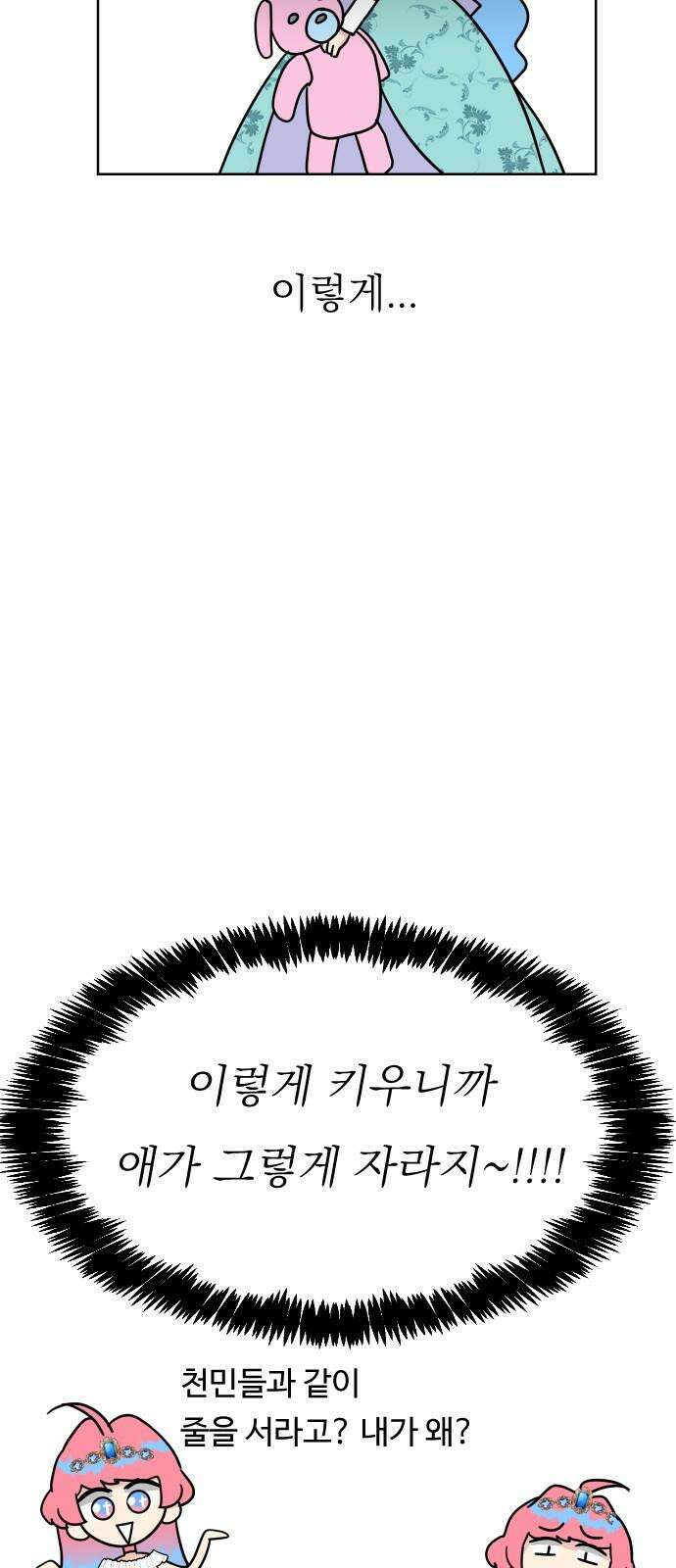 사장님과 공주님 20화 거기 누구냐 38