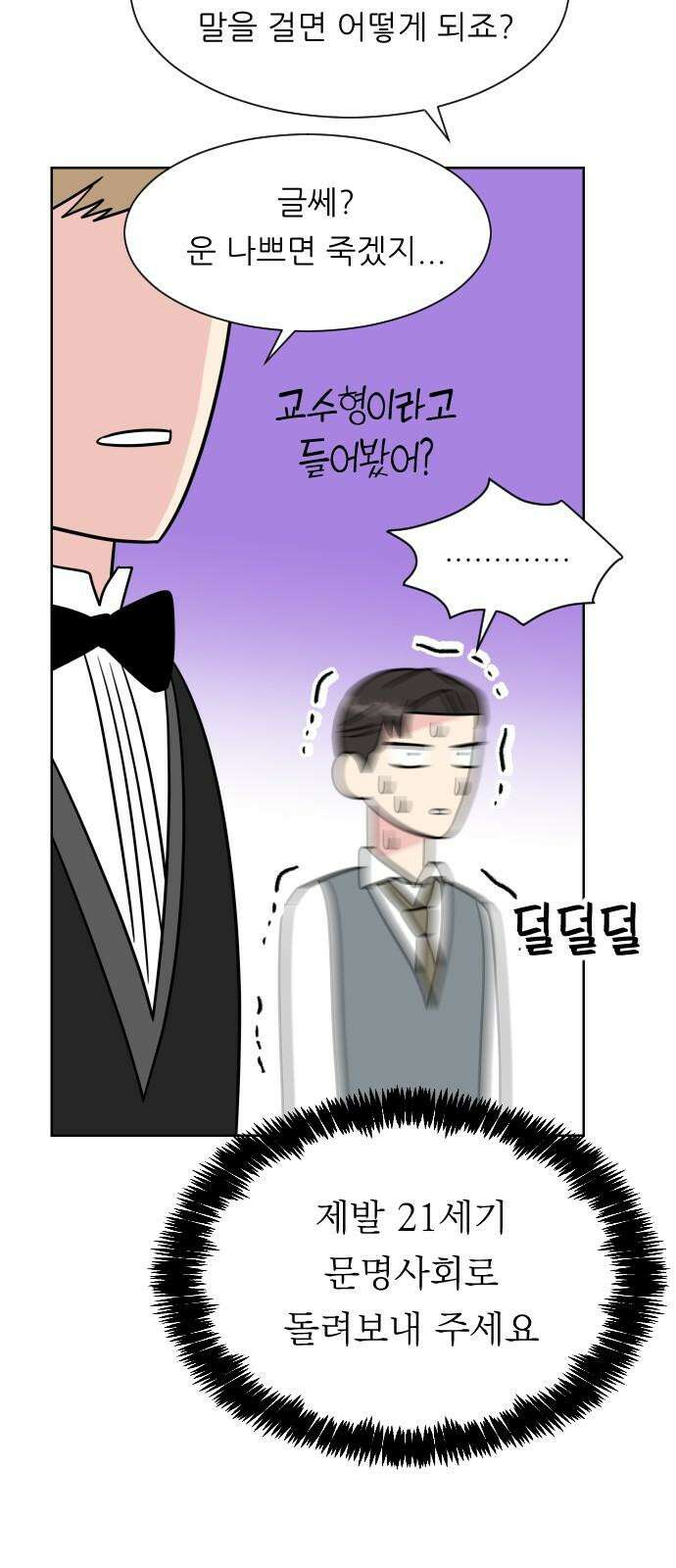 사장님과 공주님 20화 거기 누구냐 41