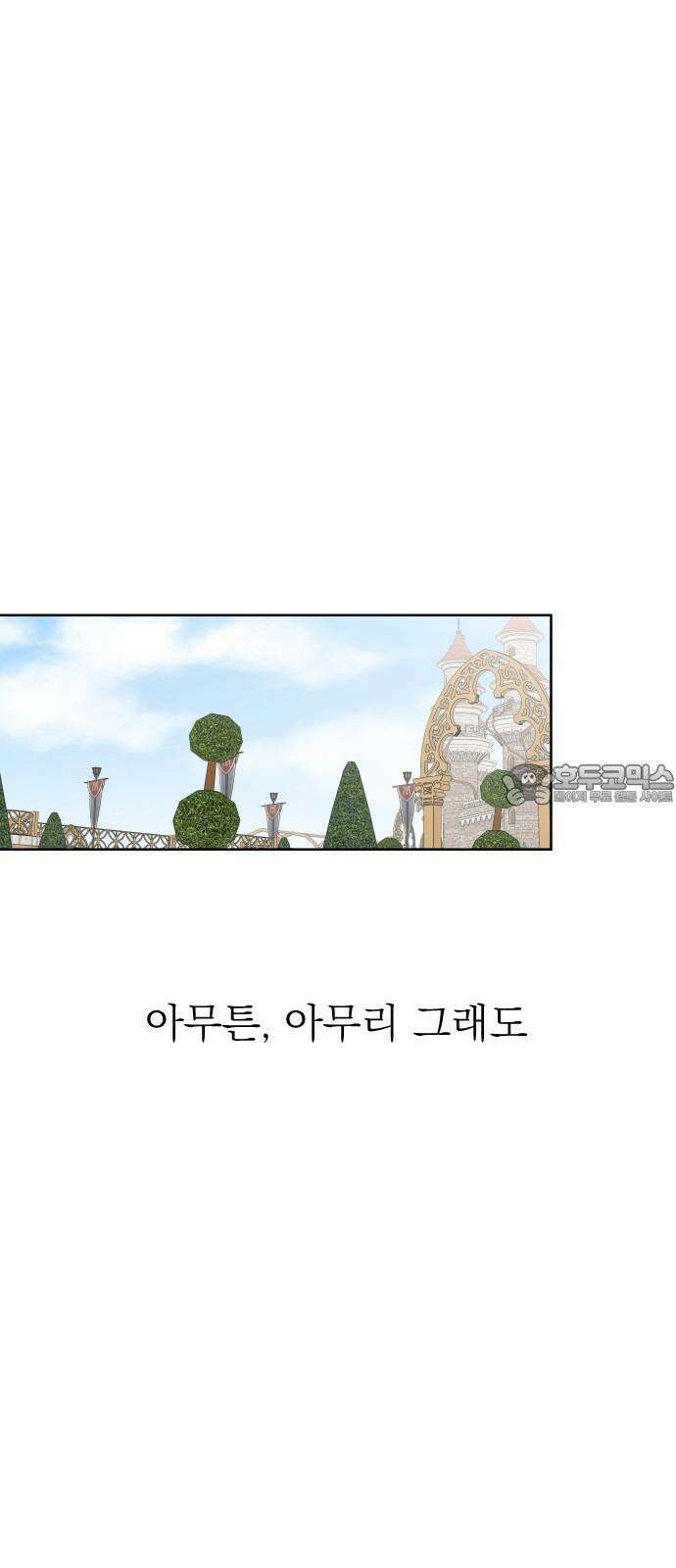 사장님과 공주님 20화 거기 누구냐 42