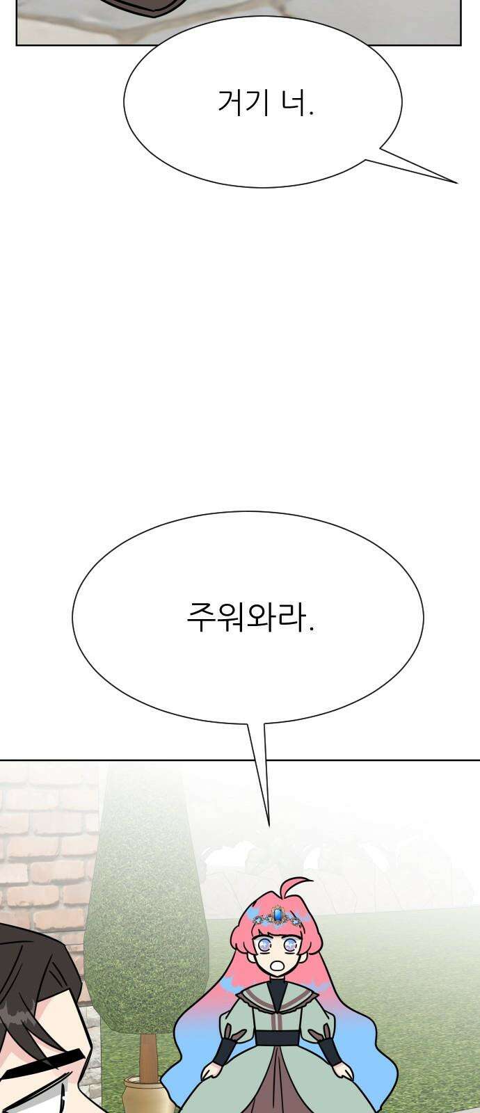 사장님과 공주님 20화 거기 누구냐 44