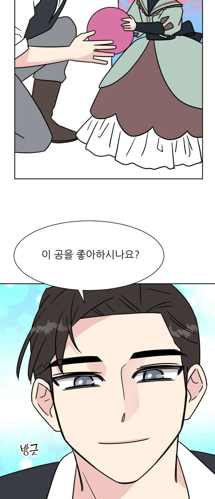 사장님과 공주님 20화 거기 누구냐 47