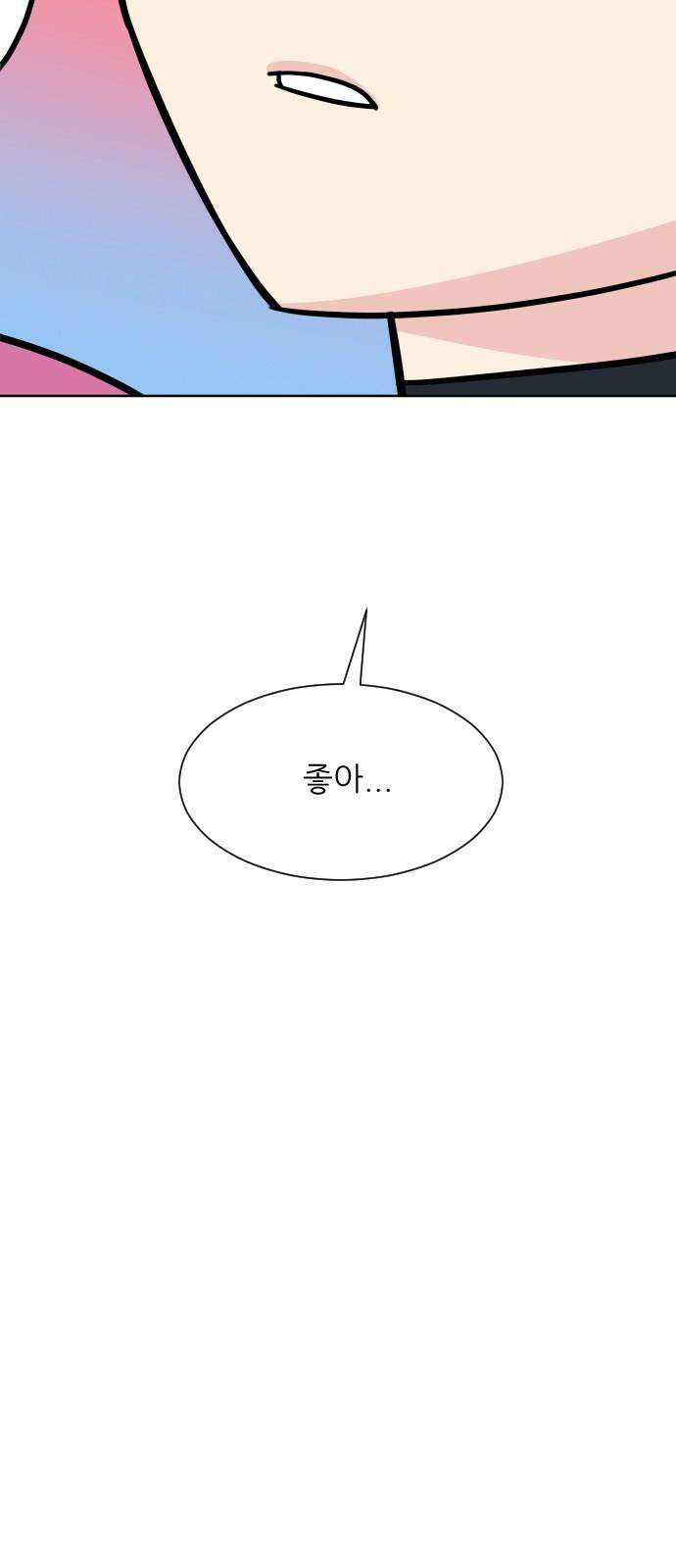사장님과 공주님 20화 거기 누구냐 49