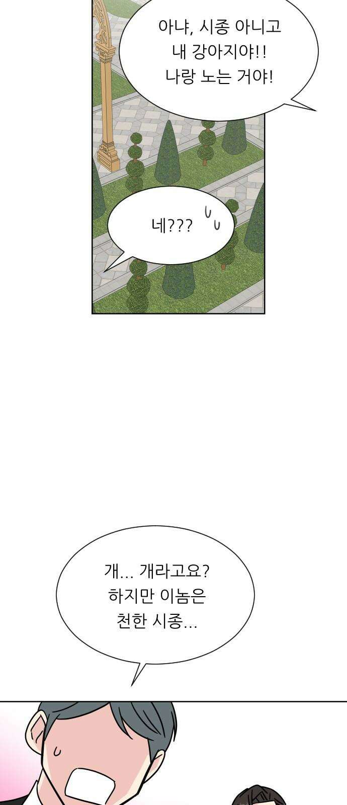 사장님과 공주님 20화 거기 누구냐 52