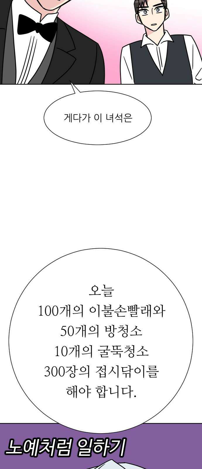 사장님과 공주님 20화 거기 누구냐 53