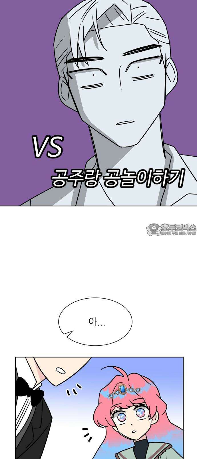 사장님과 공주님 20화 거기 누구냐 54