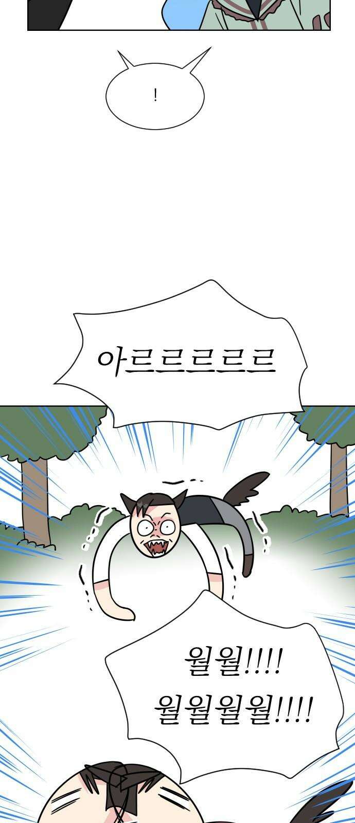 사장님과 공주님 20화 거기 누구냐 55