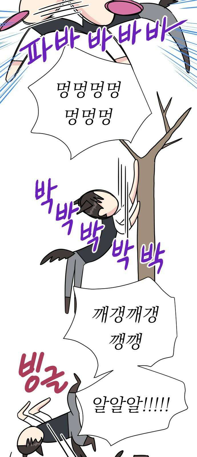 사장님과 공주님 20화 거기 누구냐 56
