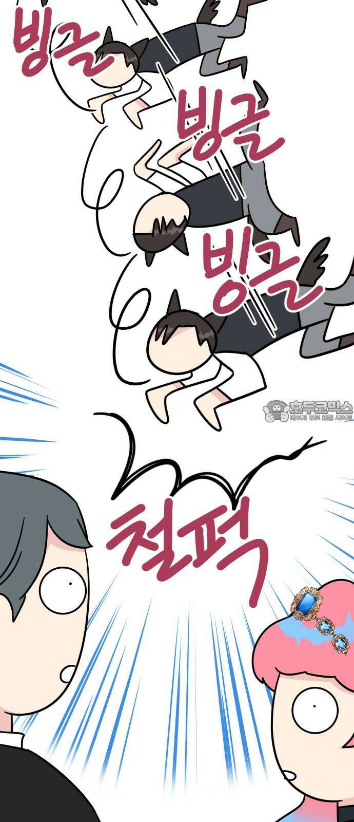 사장님과 공주님 20화 거기 누구냐 57
