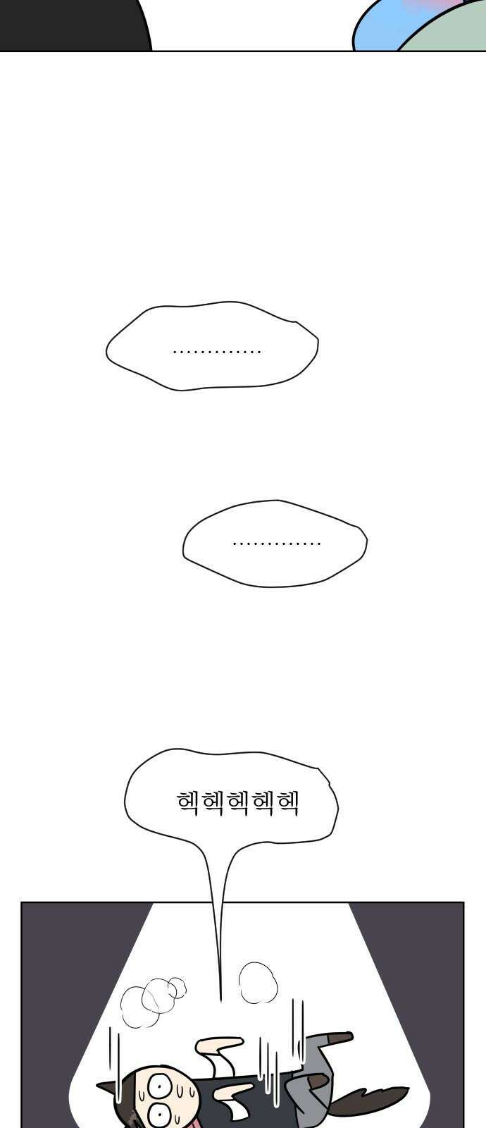 사장님과 공주님 20화 거기 누구냐 58