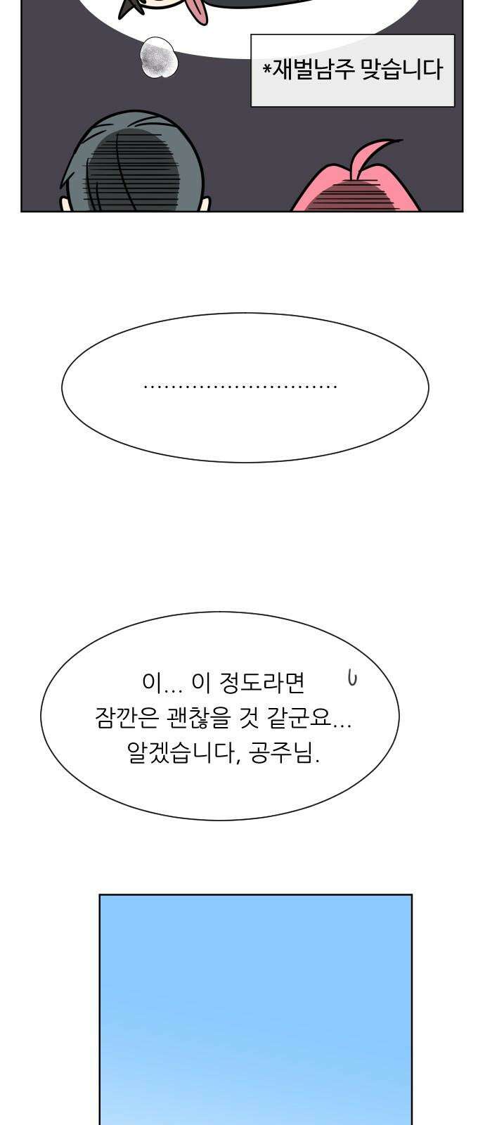 사장님과 공주님 20화 거기 누구냐 59