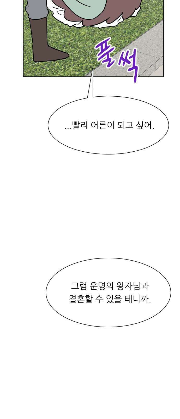 사장님과 공주님 20화 거기 누구냐 64
