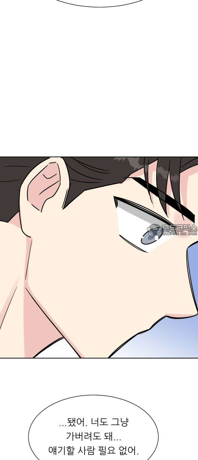 사장님과 공주님 20화 거기 누구냐 66