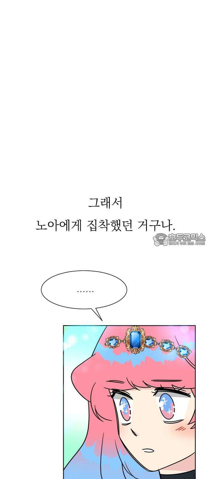사장님과 공주님 20화 거기 누구냐 69