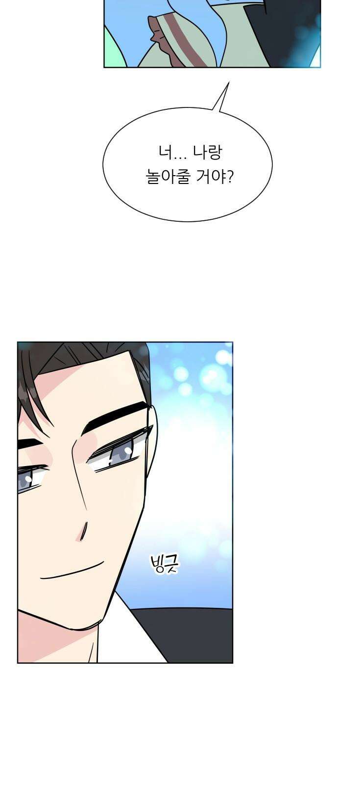 사장님과 공주님 20화 거기 누구냐 70