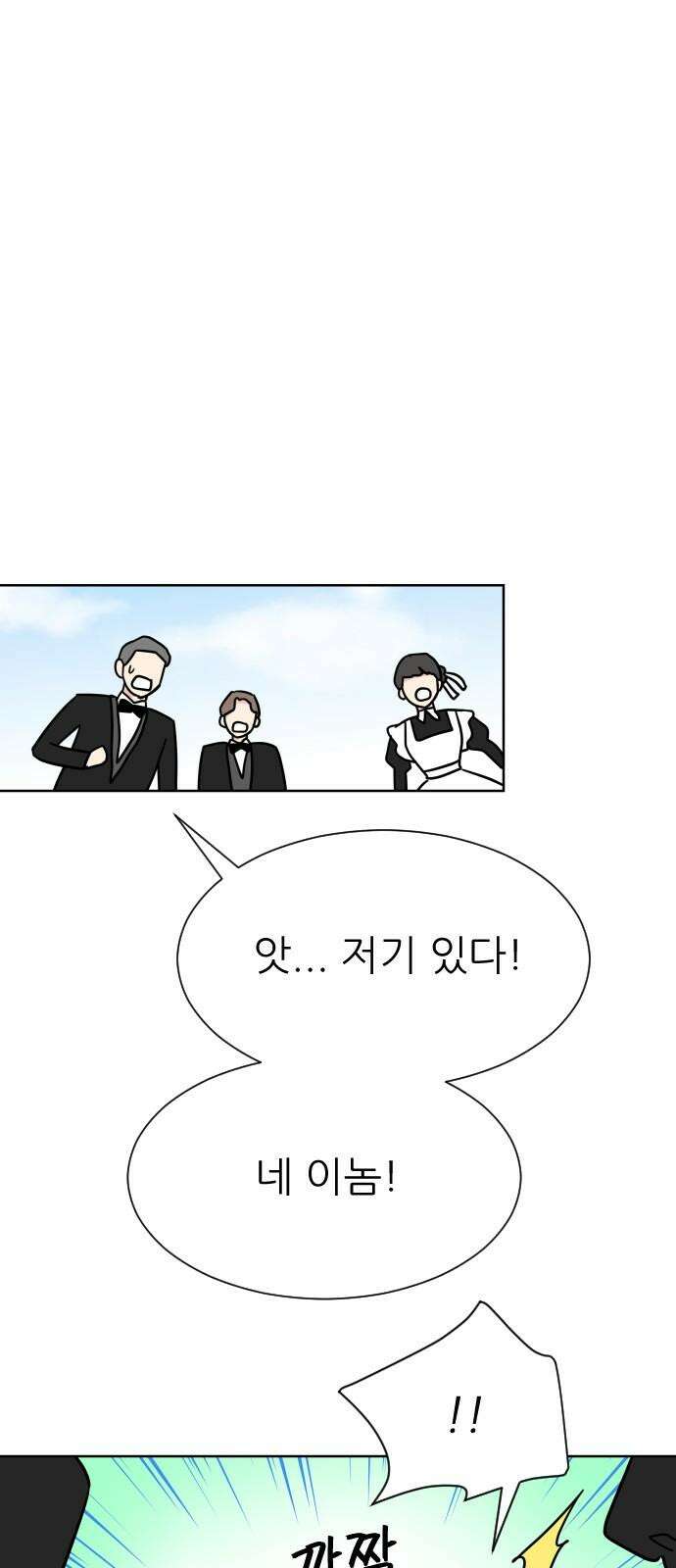 사장님과 공주님 20화 거기 누구냐 73