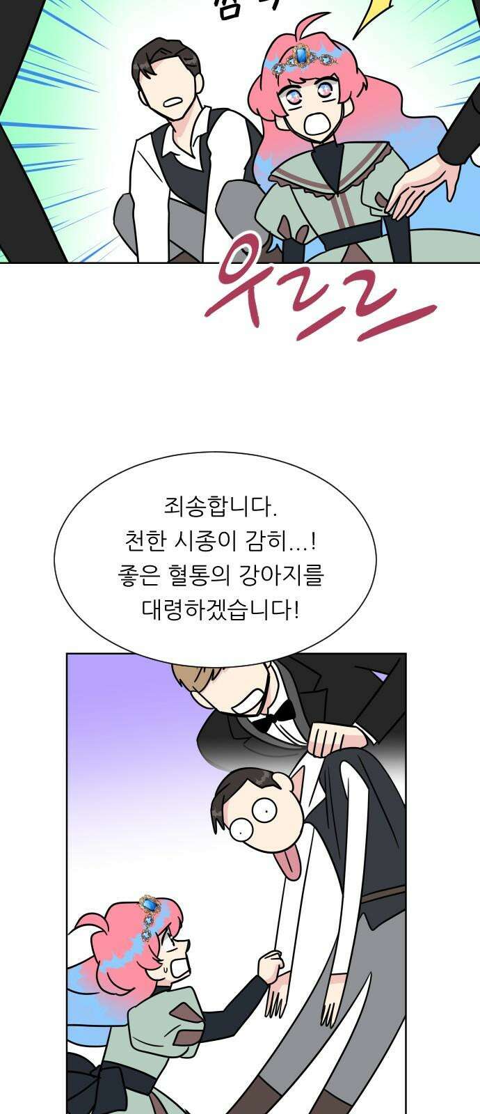 사장님과 공주님 20화 거기 누구냐 74