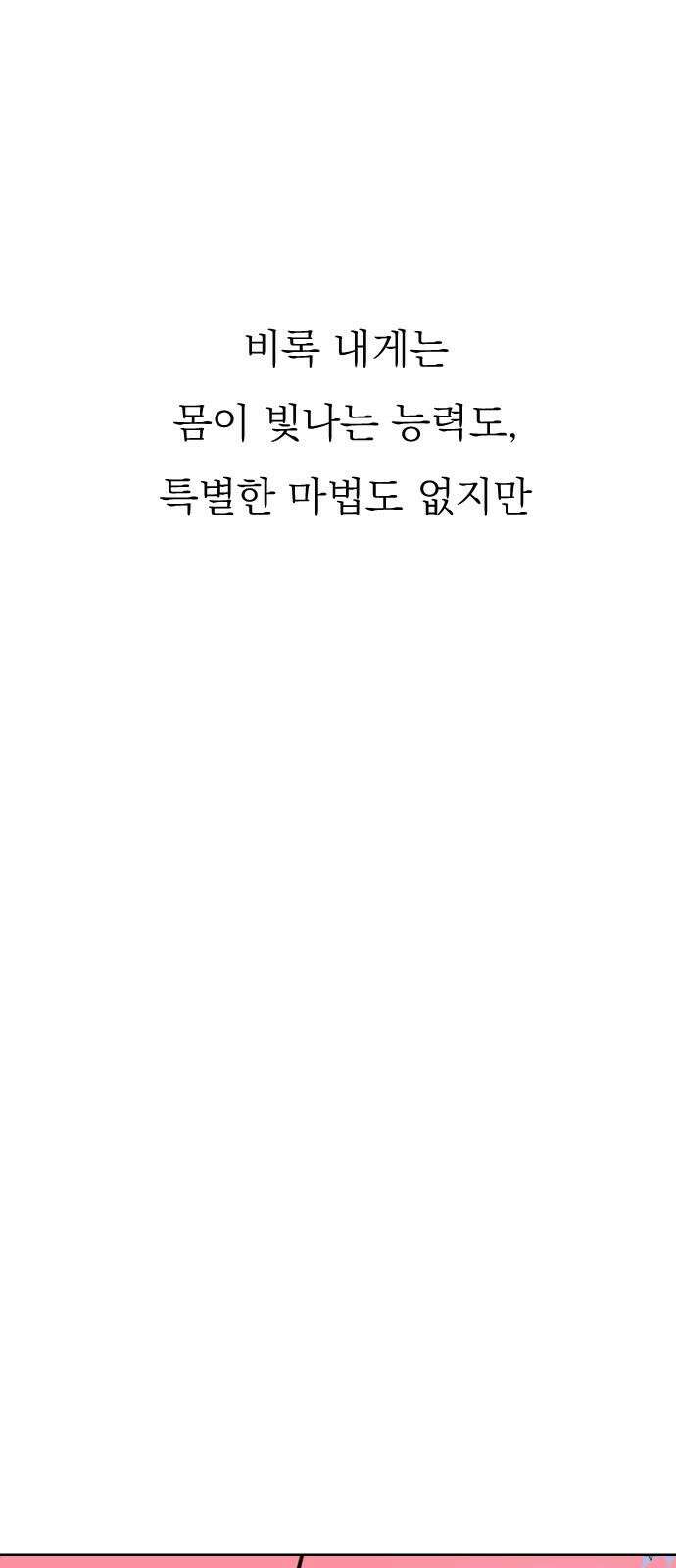 사장님과 공주님 20화 거기 누구냐 77