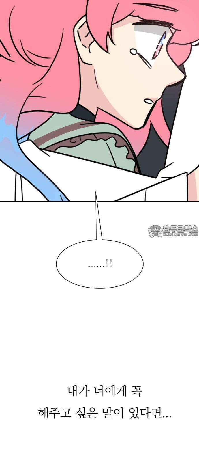 사장님과 공주님 20화 거기 누구냐 78
