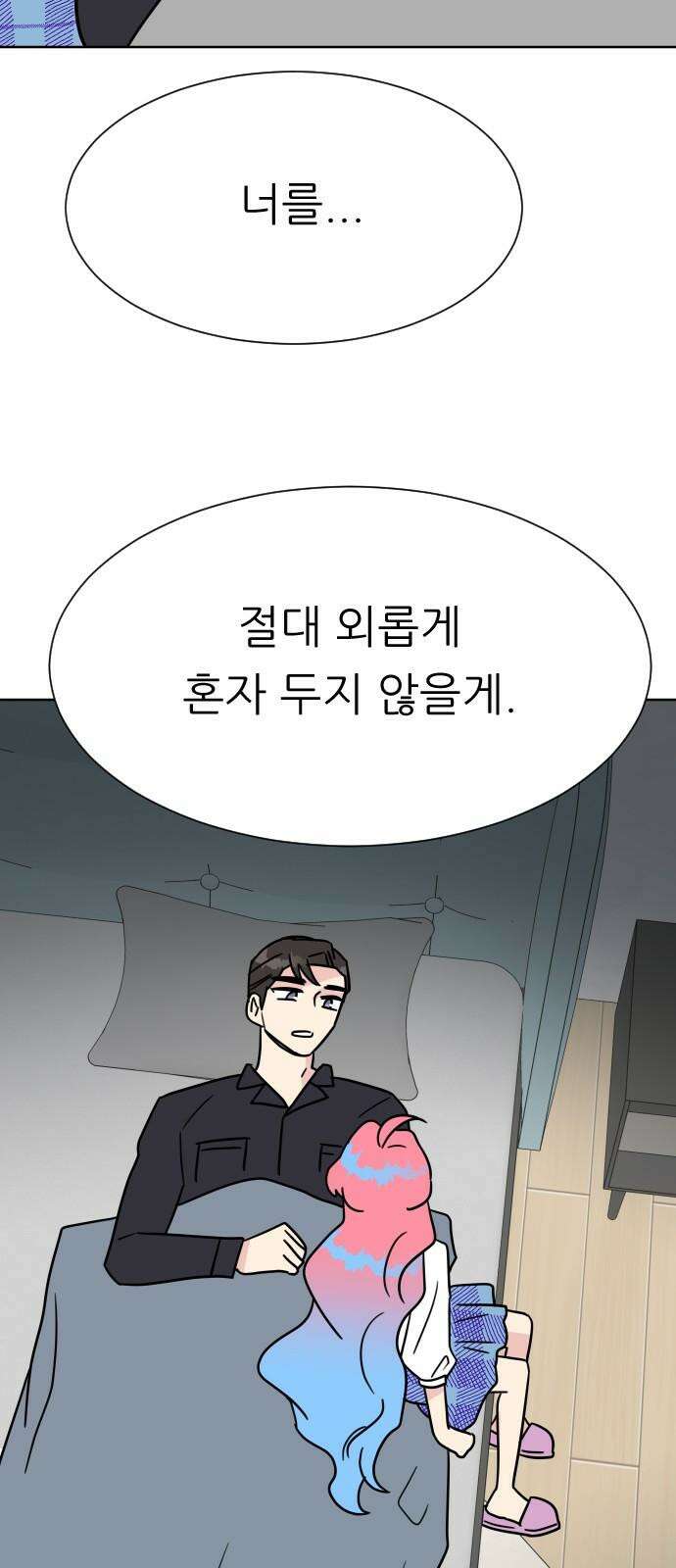 사장님과 공주님 20화 거기 누구냐 83