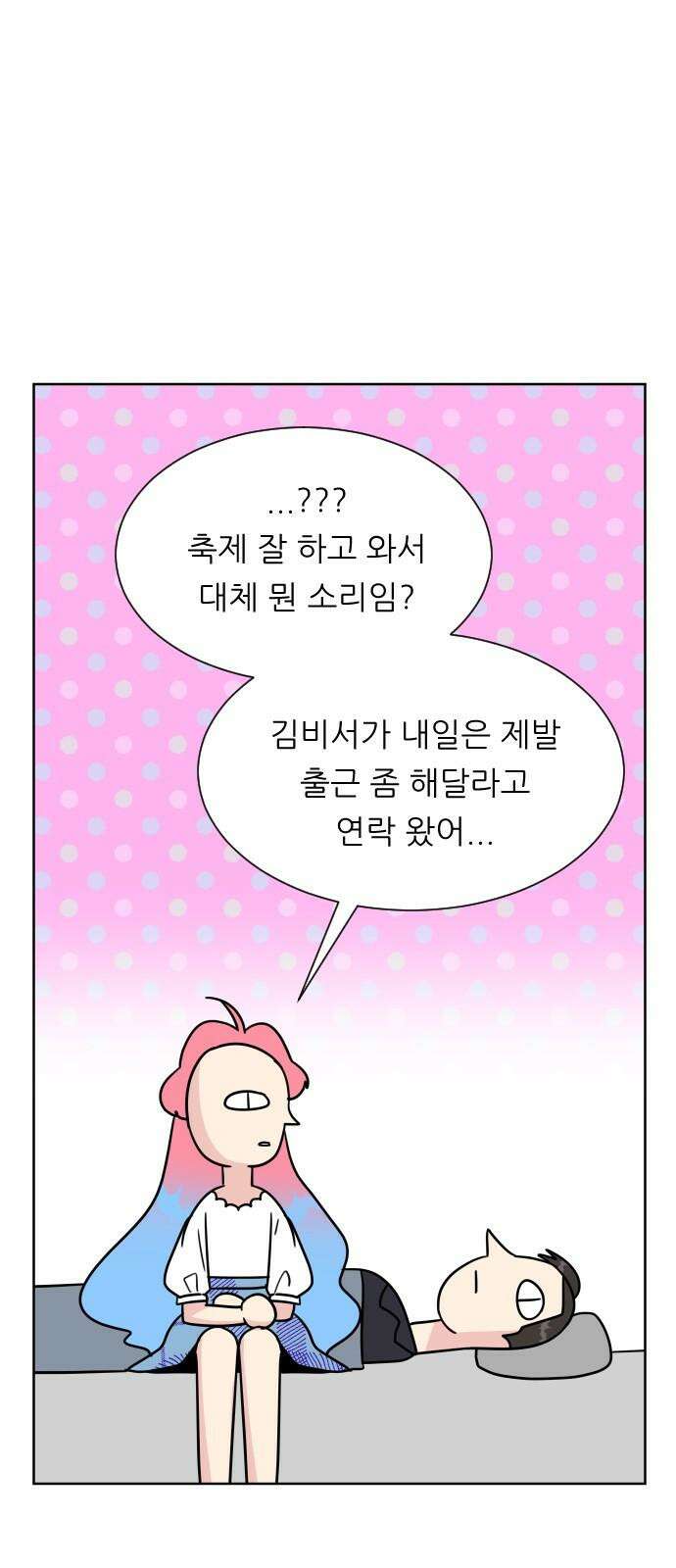 사장님과 공주님 20화 거기 누구냐 86