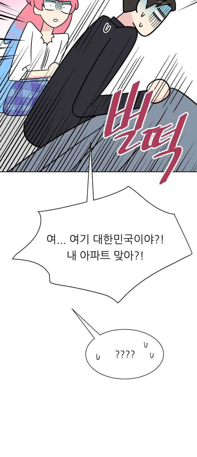 사장님과 공주님 20화 거기 누구냐 88