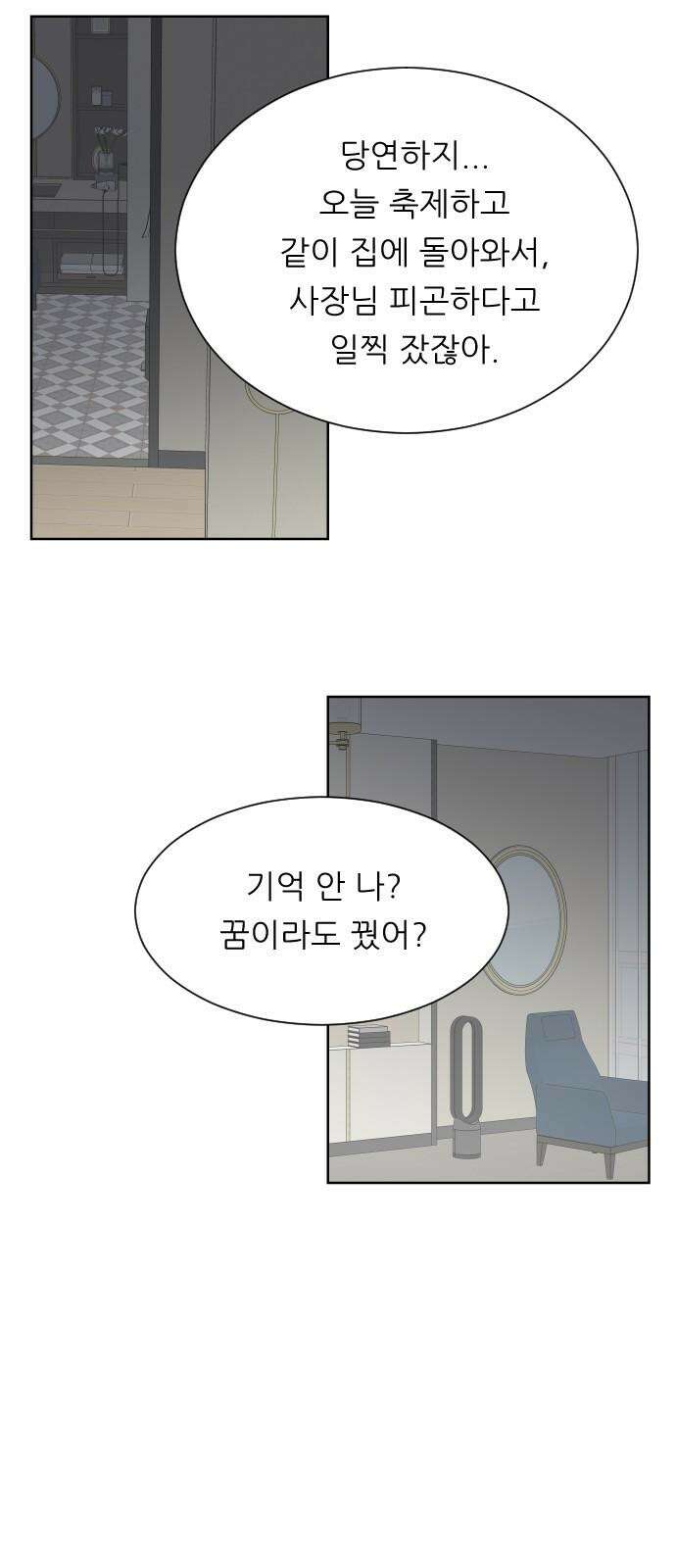 사장님과 공주님 20화 거기 누구냐 89