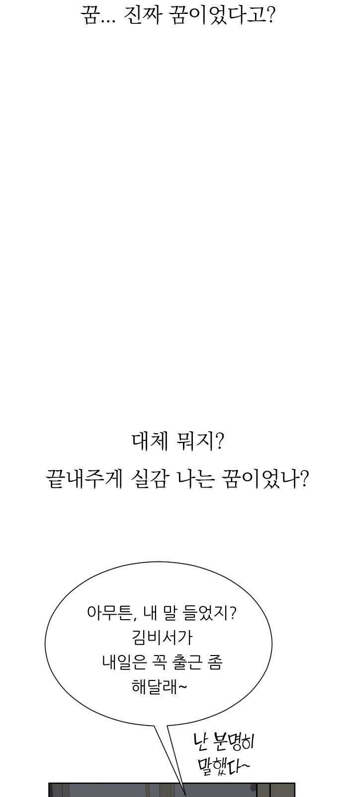 사장님과 공주님 20화 거기 누구냐 91