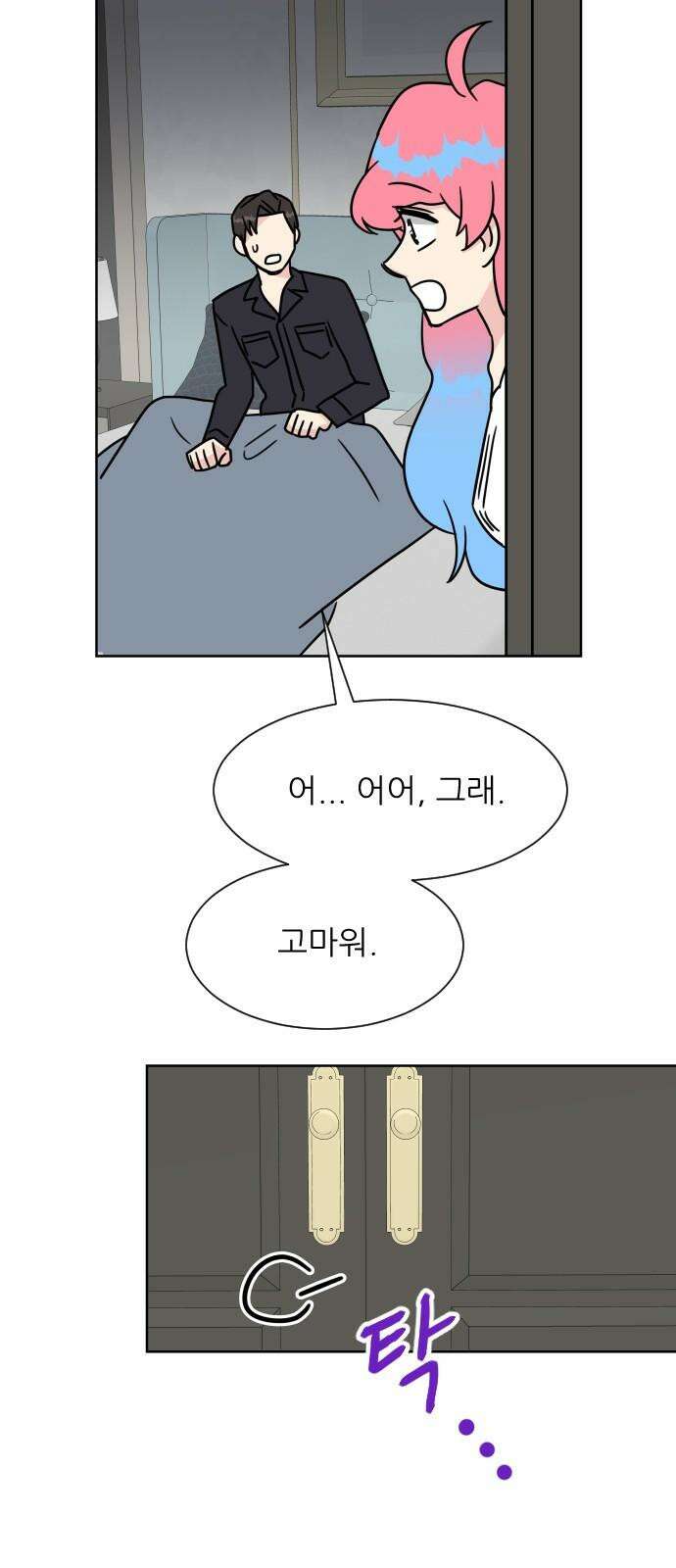 사장님과 공주님 20화 거기 누구냐 92