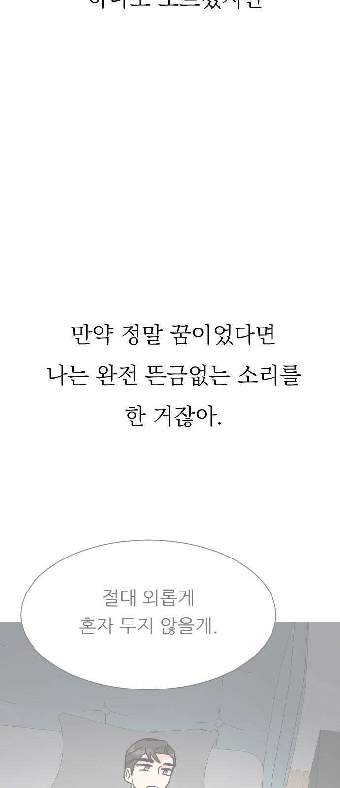 사장님과 공주님 20화 거기 누구냐 94