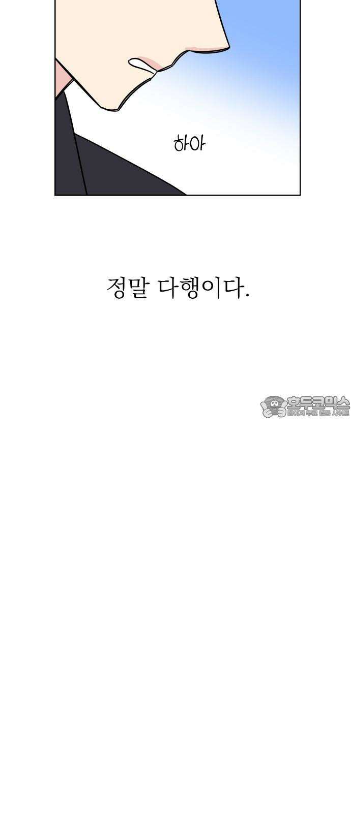 사장님과 공주님 20화 거기 누구냐 96