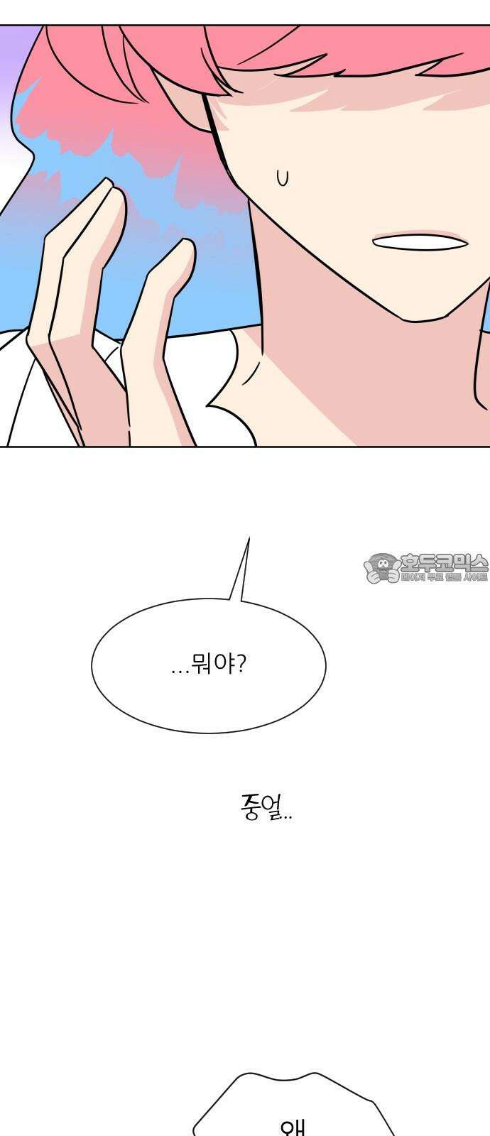 사장님과 공주님 20화 거기 누구냐 99