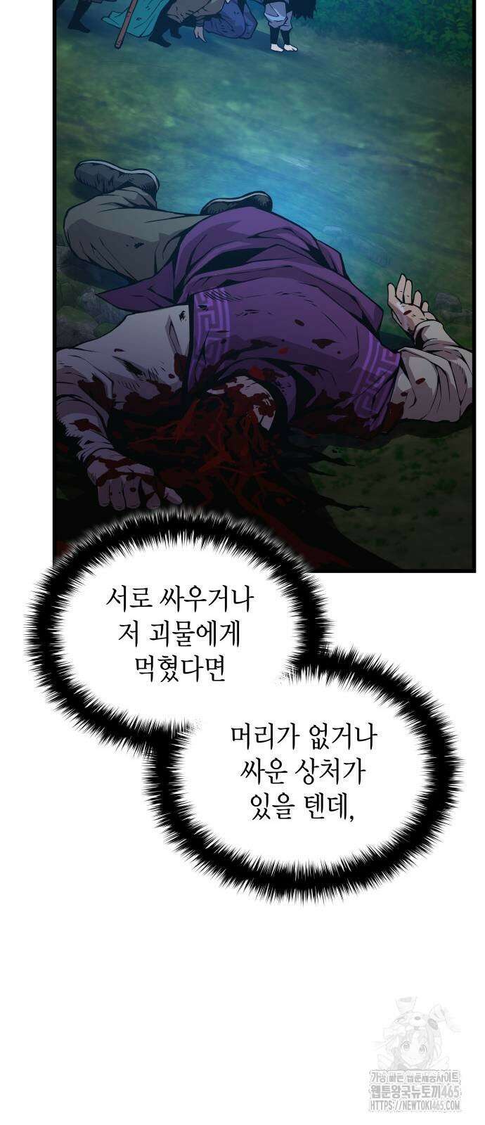 괴력 난신 47화 13