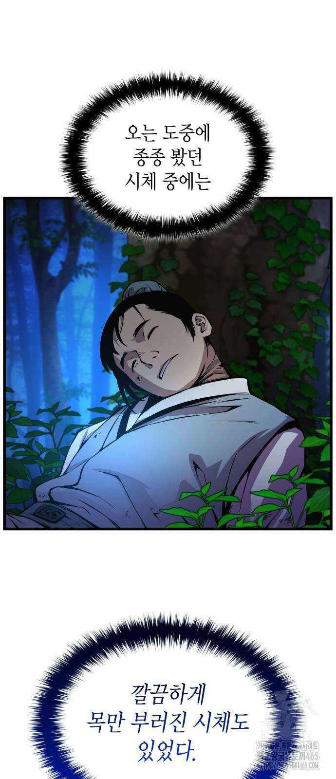괴력 난신 47화 14