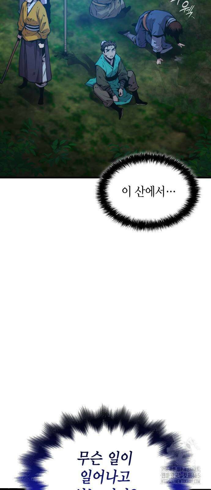 괴력 난신 47화 16