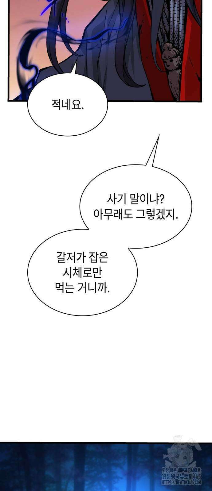 괴력 난신 47화 20