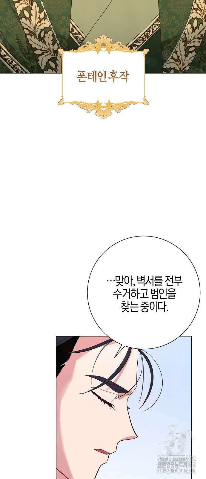 진짜가 나타나기 전까지만 47화 4