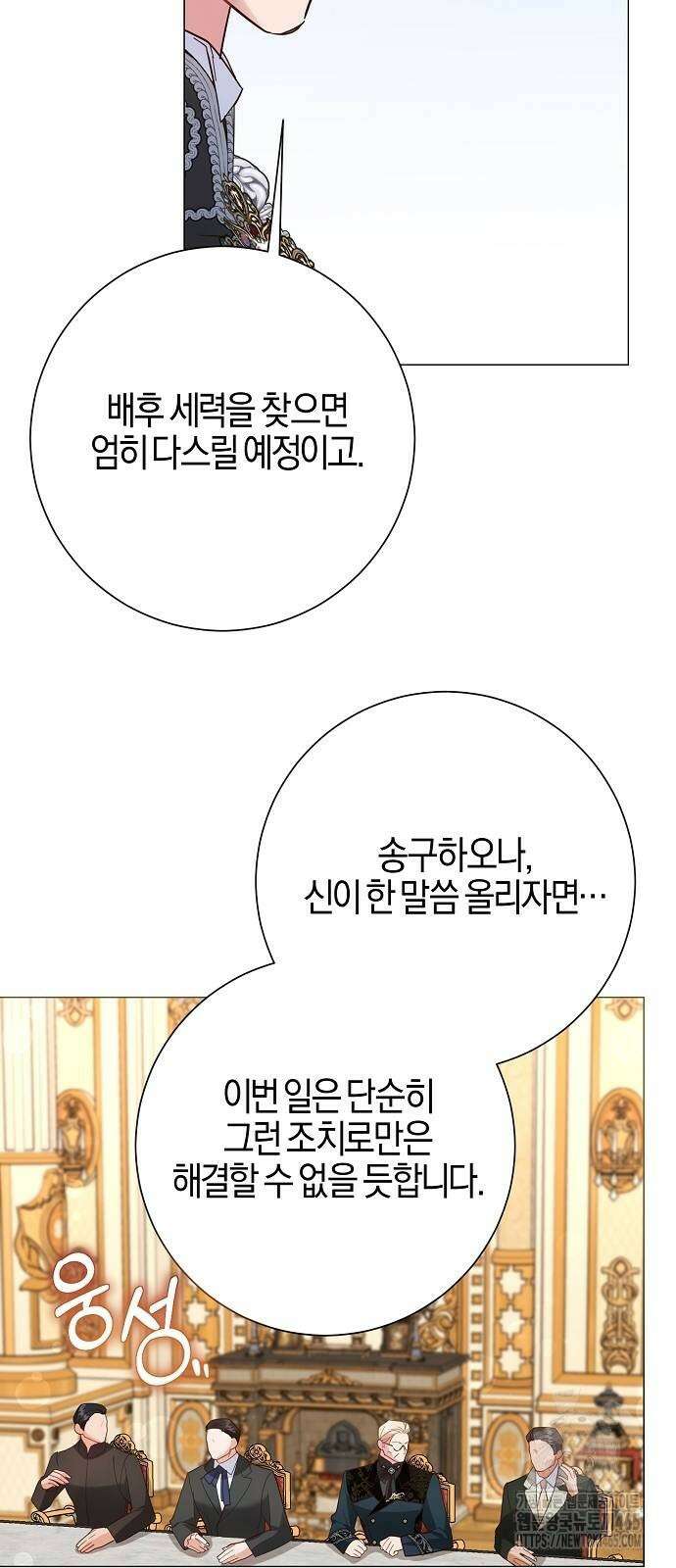 진짜가 나타나기 전까지만 47화 5